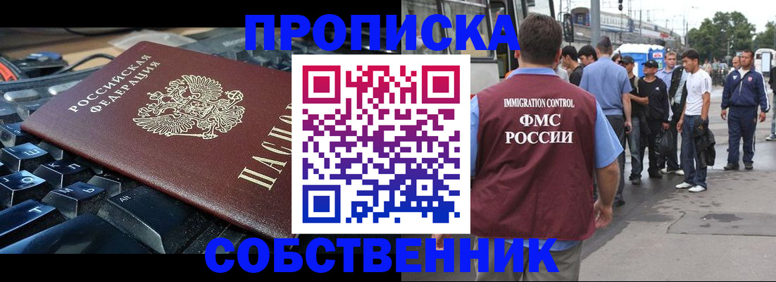 временная регистрация в квартире в Туле